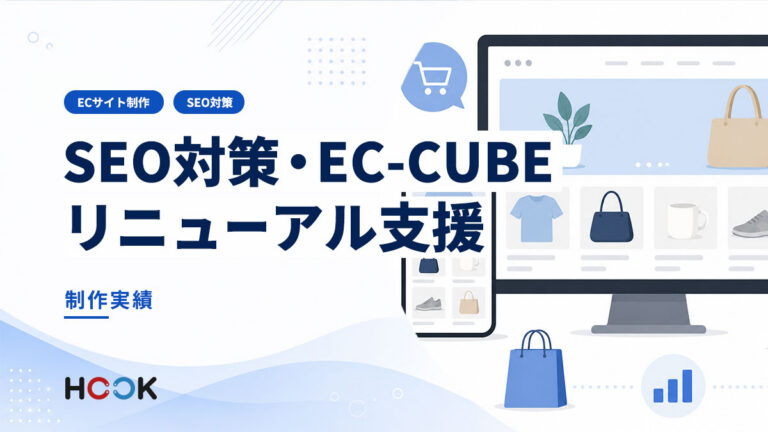 SEO対策・EC-CUBEリニューアル支援