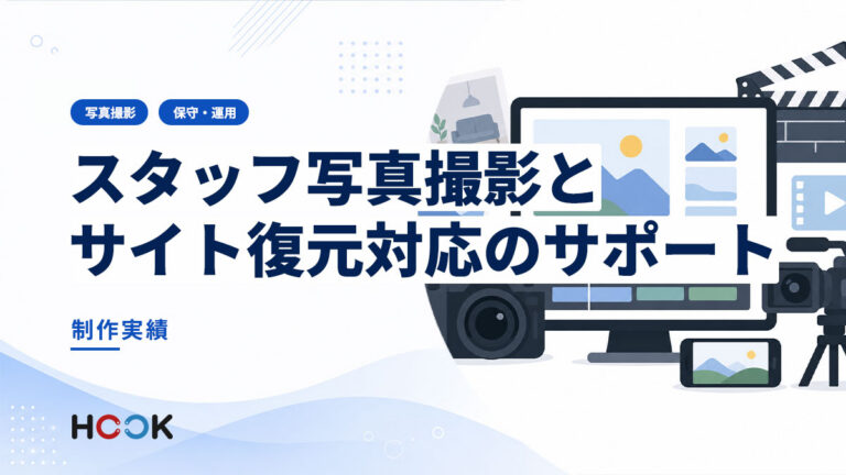 写真撮影とサイト復元対応のサポート事例