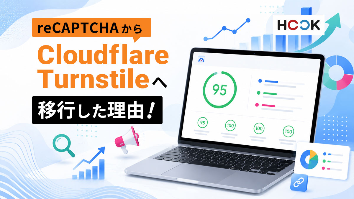 【HOOKラボ #02】reCAPTCHAからCloudflare Turnstileへ移行した理由