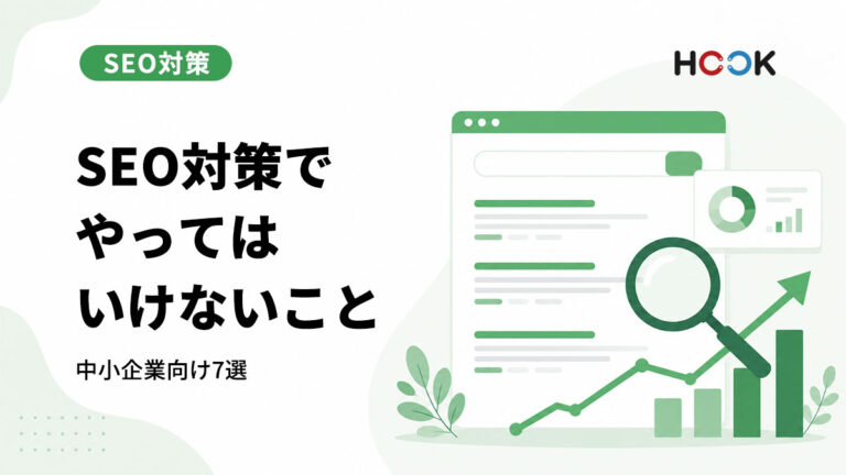 中小企業がSEO対策でやってはいけないこと7選