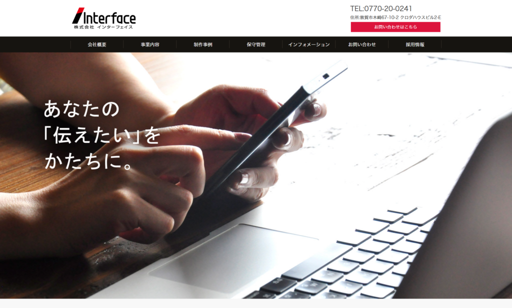 株式会社 Interface(インターフェイス)のホームページデザイン