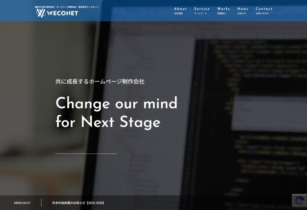 株式会社ウィコネットのホームページデザイン