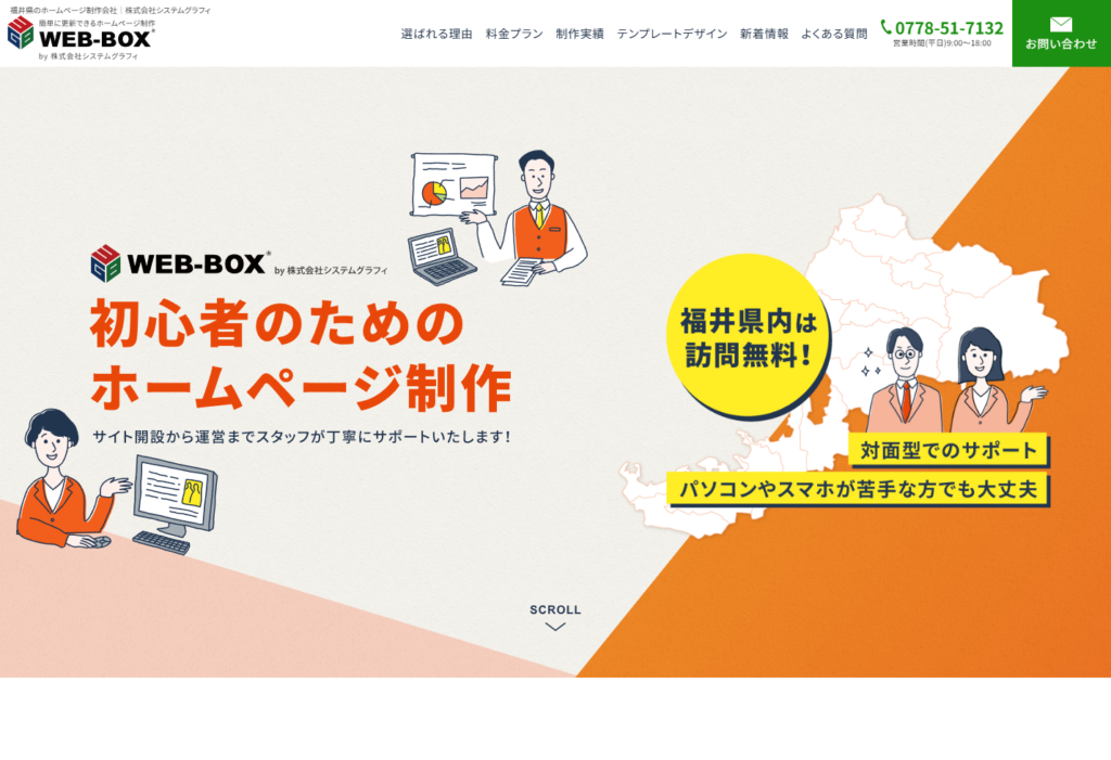 株式会社システムグラフィのホームページデザイン