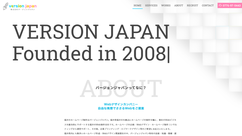 株式会社バージョンジャパンのホームページデザイン