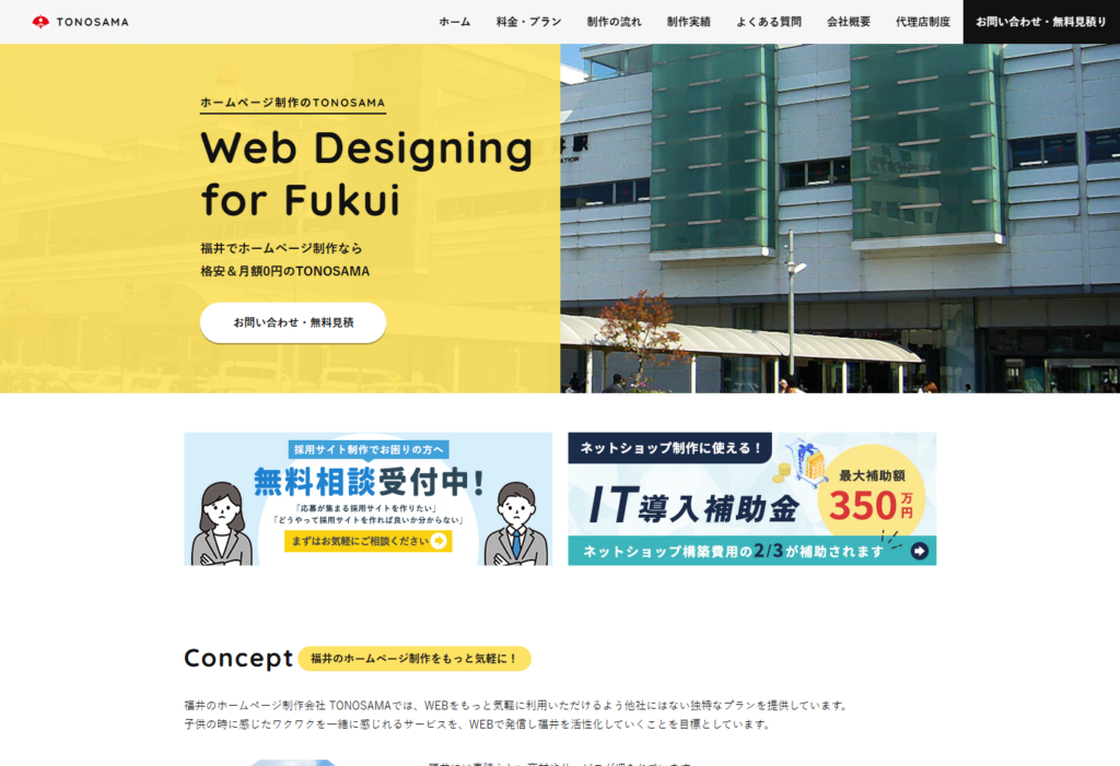 株式会社TONOSAMAのホームページデザイン