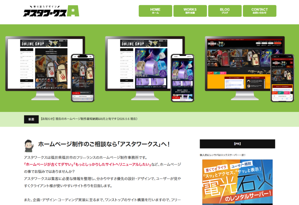アスタワークスのホームページデザイン